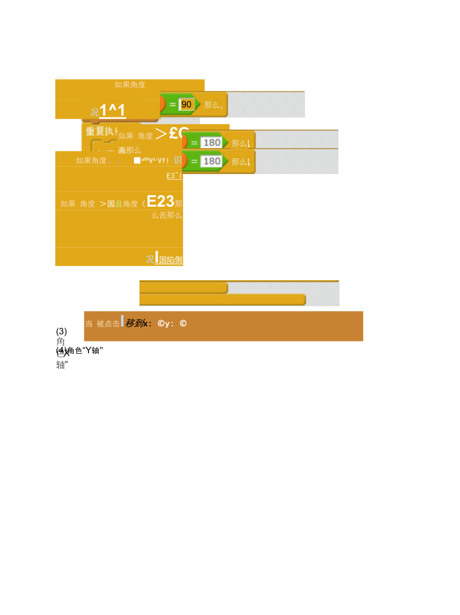 儿童编程scratch中级：赛马教案.docx_第2页