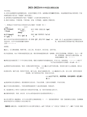 2021-2022学年江苏省无锡市澄西片达标名校中考五模语文试题含解析.docx