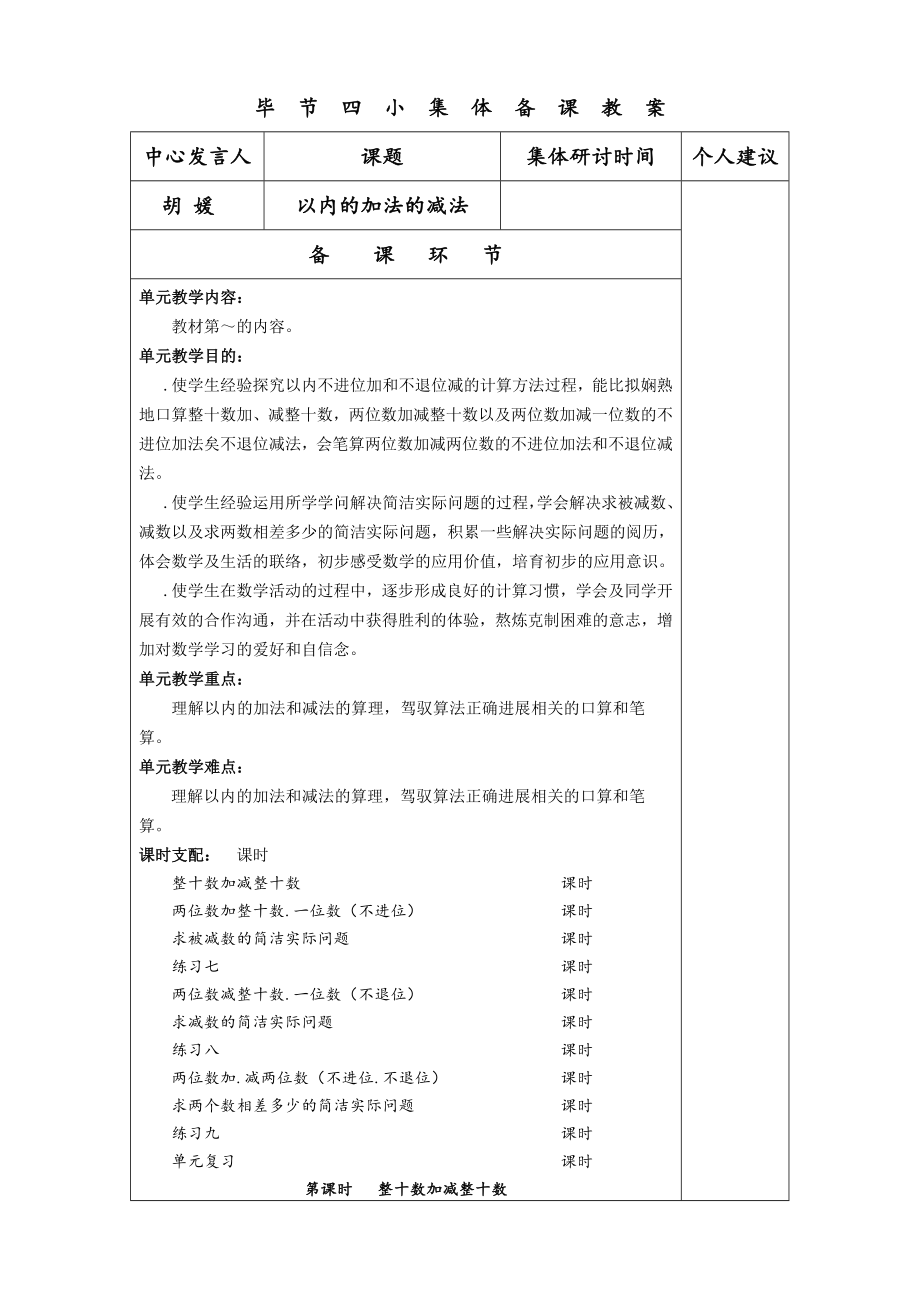 一年级下册第四单元数学教案.docx_第1页