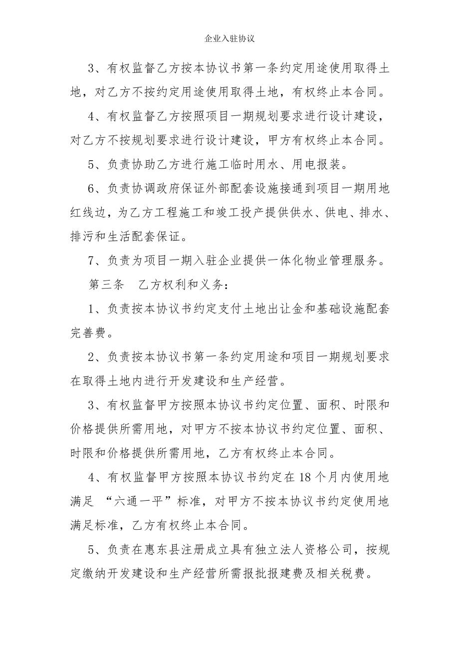 企业入驻协议.doc_第2页