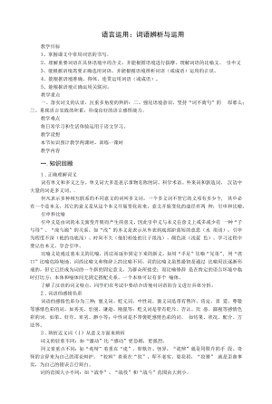 高考语文复习语言运用：词语辨析与运用.docx