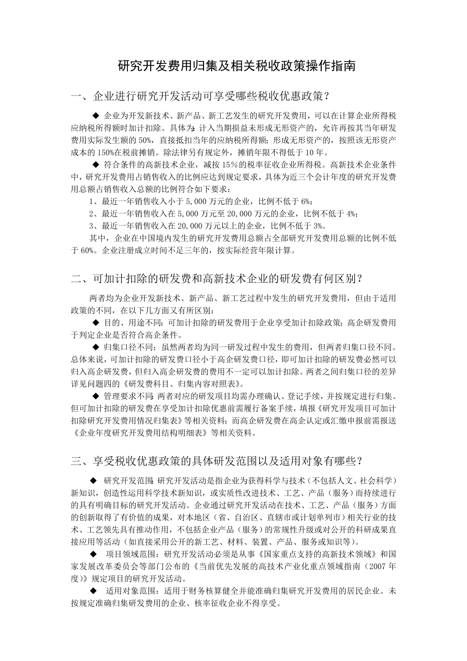 研发费用操作指南(新).doc_第1页