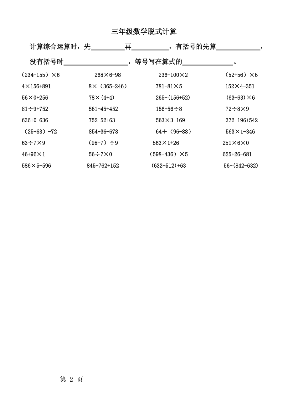 三年级上册数学脱式计算练习题(2页).doc_第2页