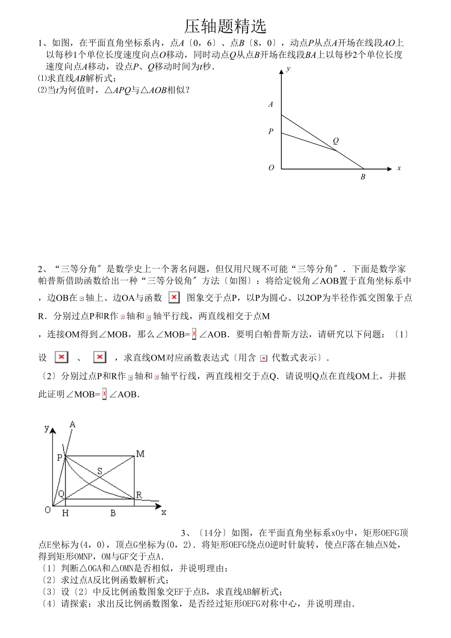 苏教版八年级下册数学压轴题非常好的题目.doc_第1页