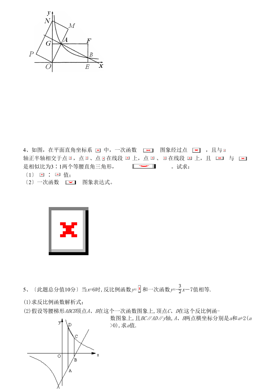 苏教版八年级下册数学压轴题非常好的题目.doc_第2页