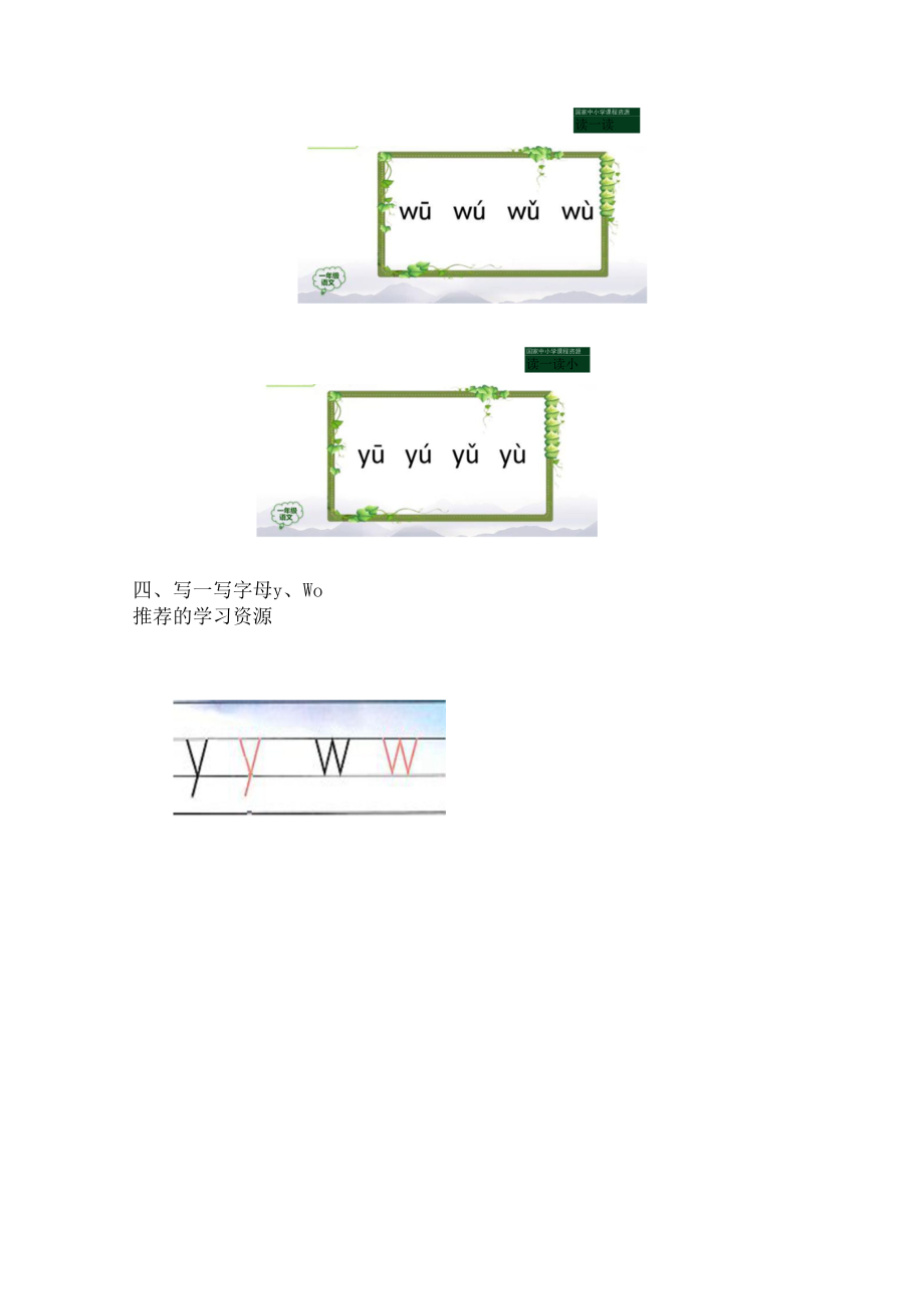 统编版小学语文一年级上册《i u ü y w》学习任务单（第二课时）.docx_第2页