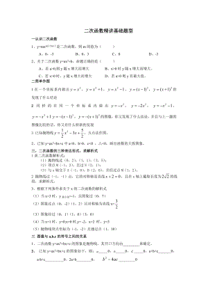 二次函数基础典型经典题型全面超好.docx