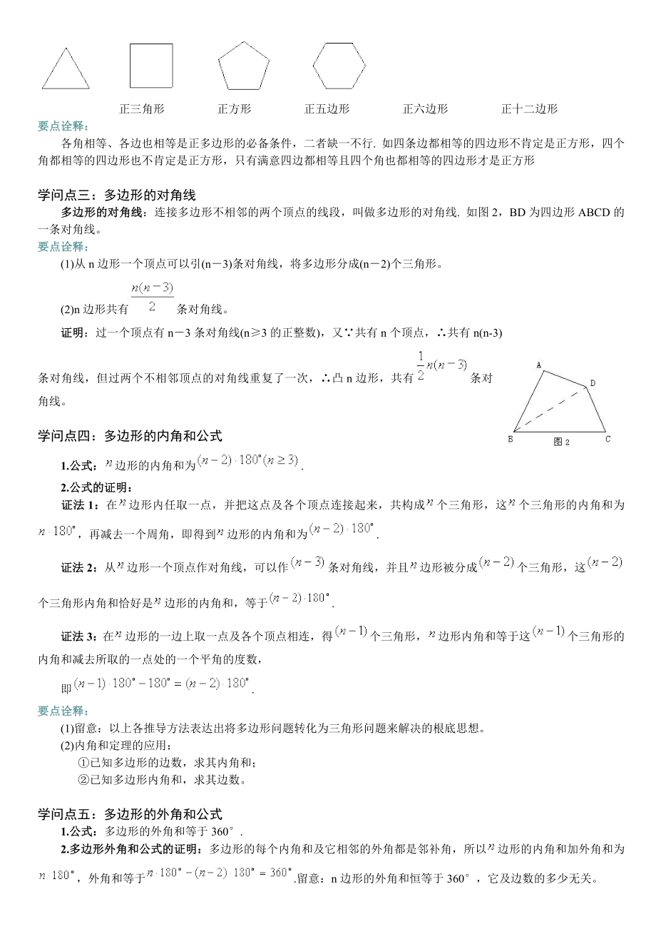 第3讲多边形及其内角和知识点.docx_第2页