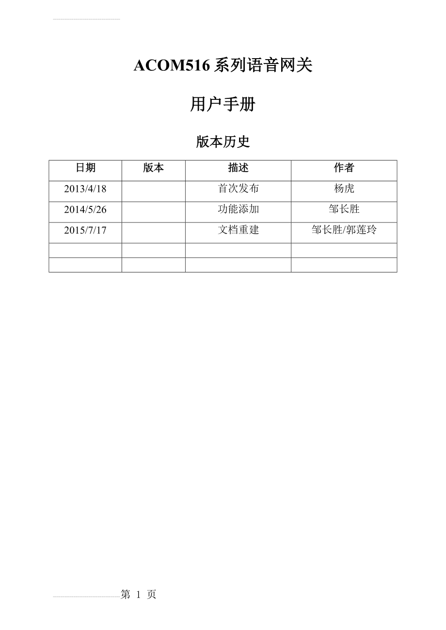 一正GOIP产品用户手册(34页).doc_第2页