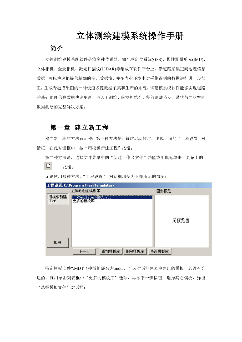 立体测绘建模系统操作手册.doc_第1页