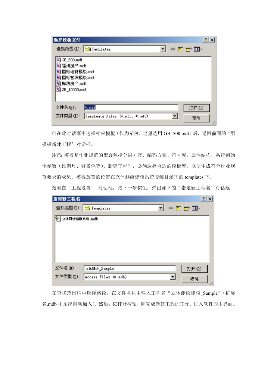 立体测绘建模系统操作手册.doc_第2页