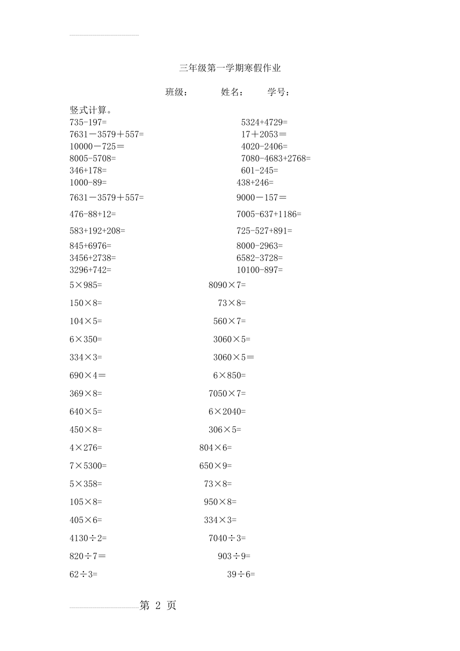 三年级竖式计算题集(3页).doc_第2页