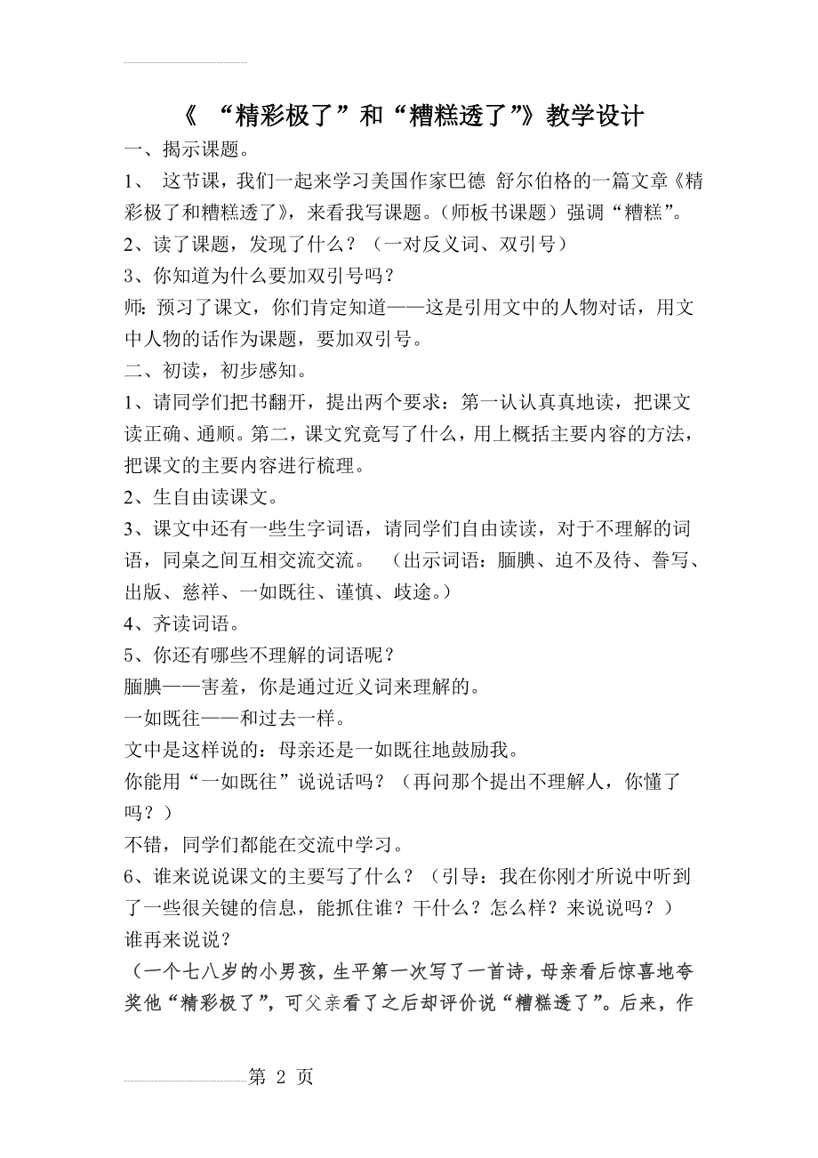 “精彩极了”和“糟糕透了”优秀公开课教案(6页).doc_第2页