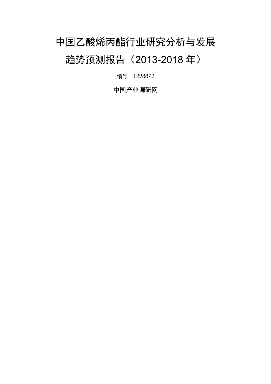 乙酸烯丙酯市场前景分析研究.docx_第1页