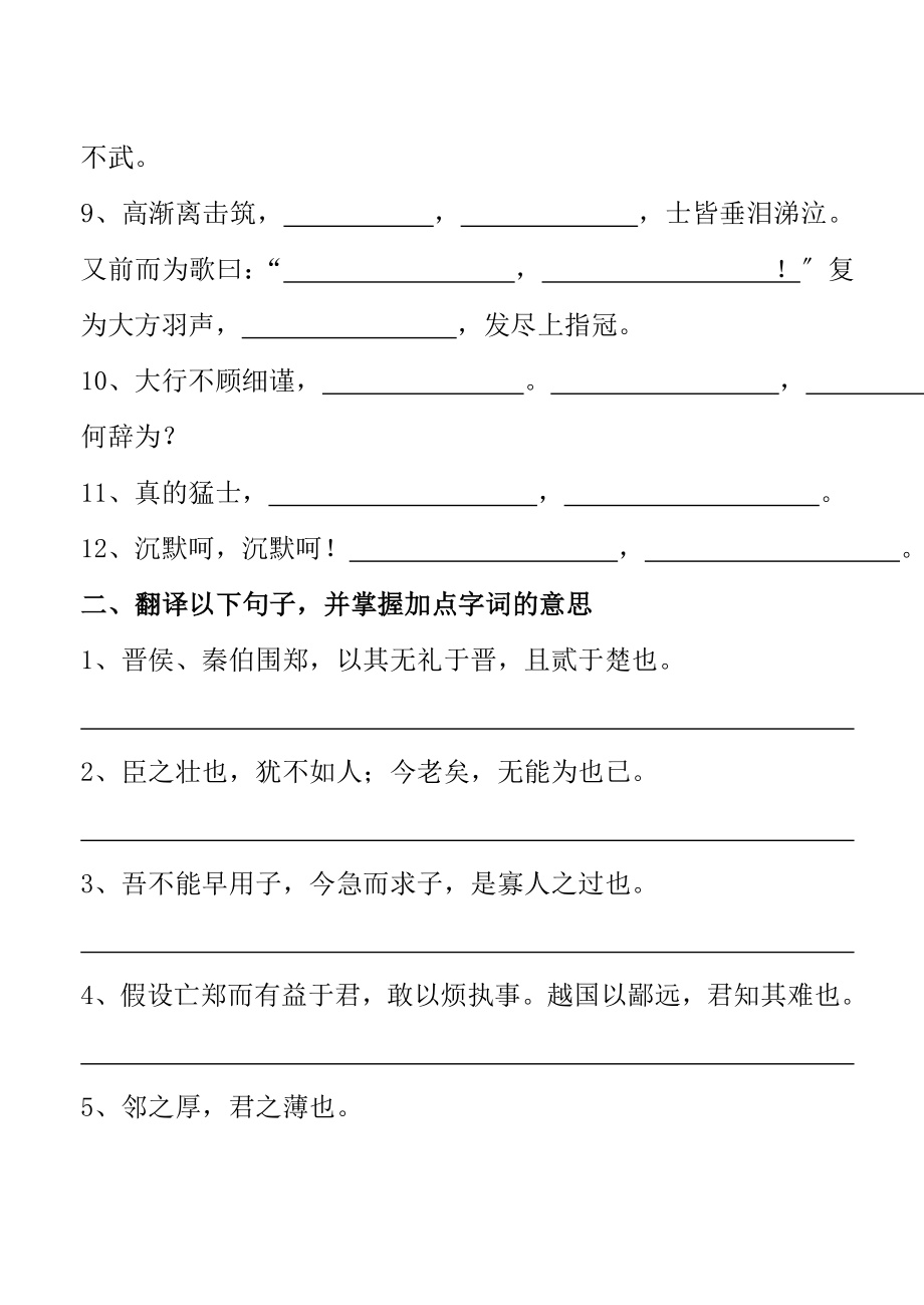 高中语文必修一文言文复习题.docx_第2页