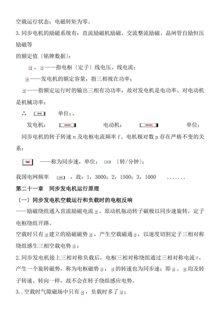 电机学下同步电机复习提纲要点.docx_第2页