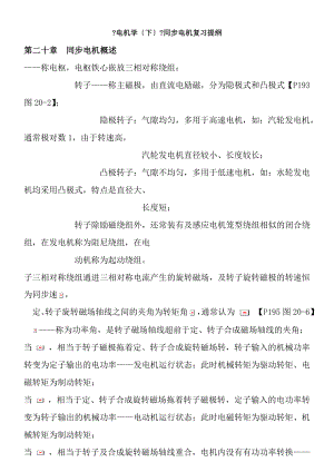 电机学下同步电机复习提纲要点.docx