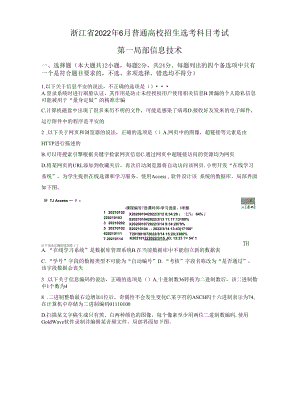 2022年新高考6月浙江技术高考真题解析-全国高考真题解析（含答案解析）.docx