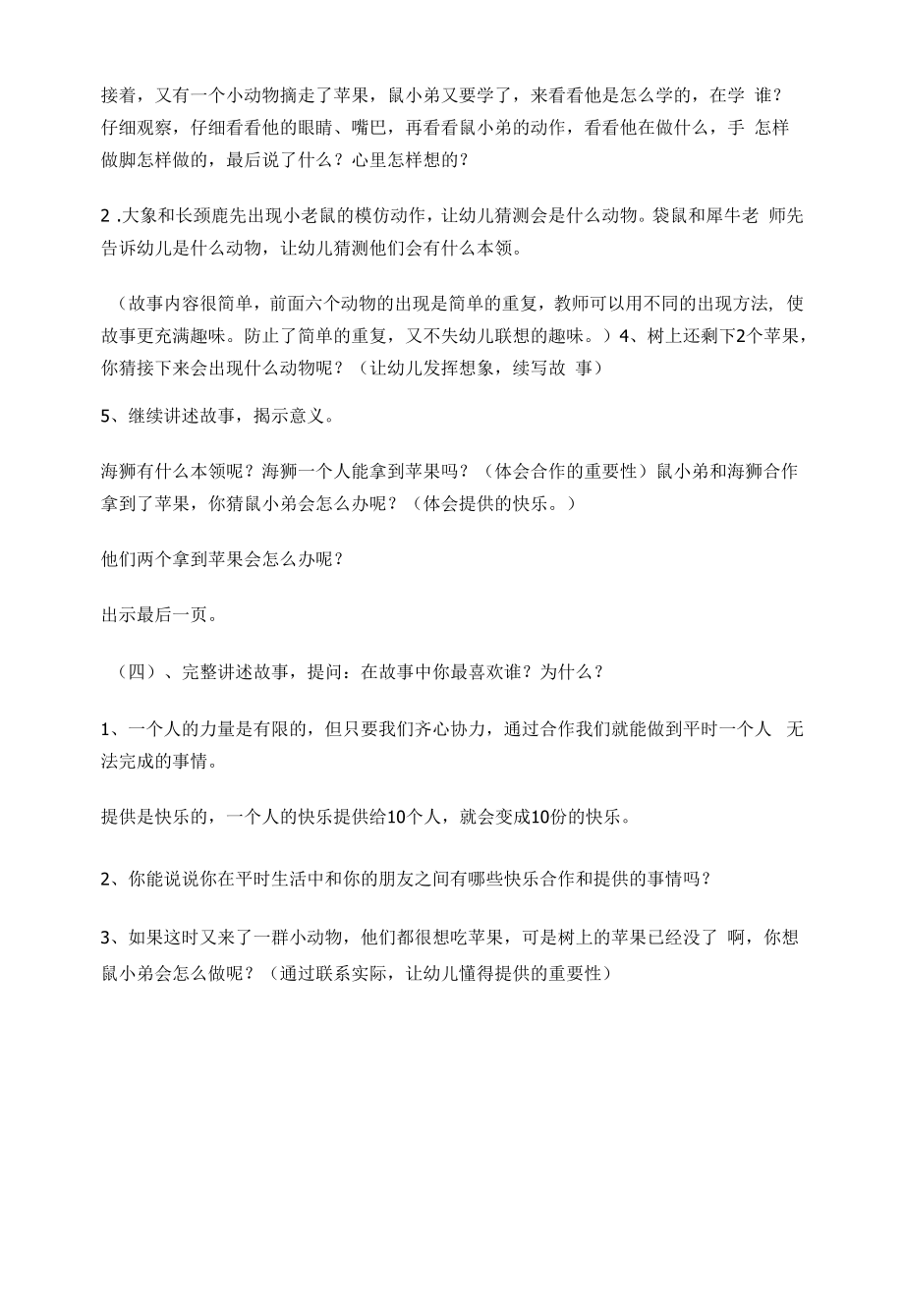 幼儿园：想吃苹果的鼠小弟.docx_第2页