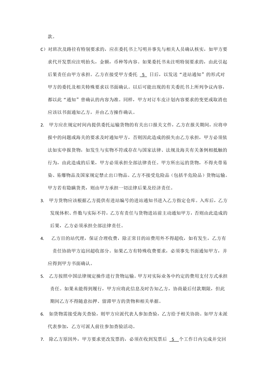 铁路运输委托代理协议.docx_第2页