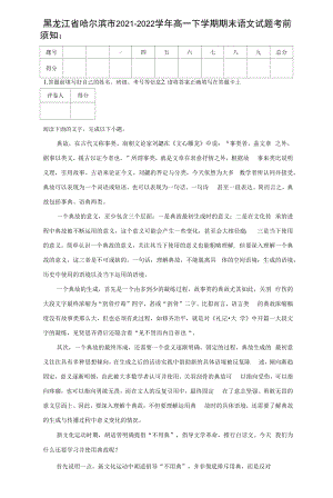 黑龙江省哈尔滨市2021-2022学年高一下学期期末语文试题【含答案】.docx