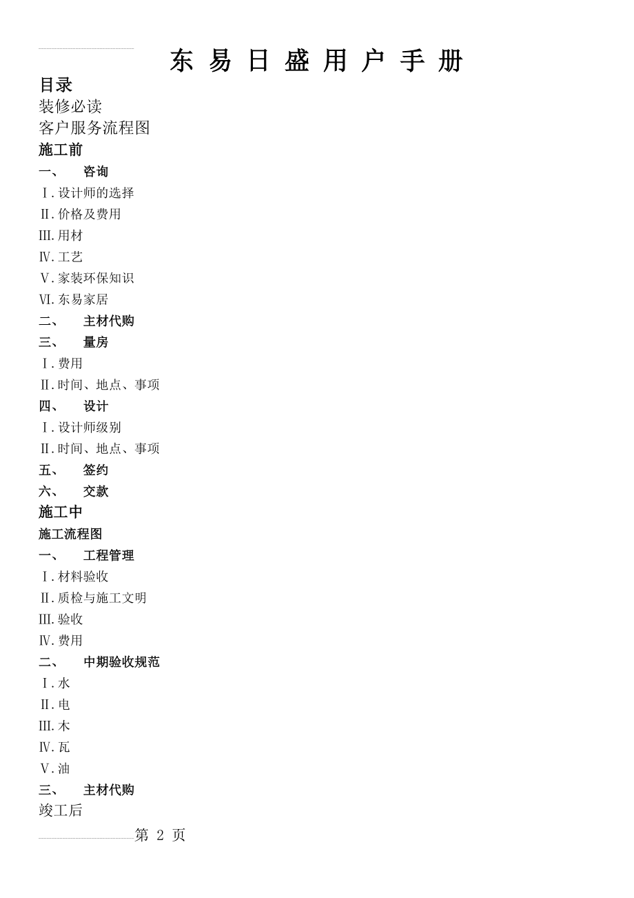 东易日盛的装修客户手册(28页).doc_第2页