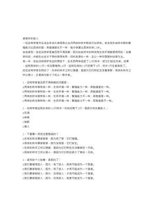 六年级短文阅读练习卷.doc