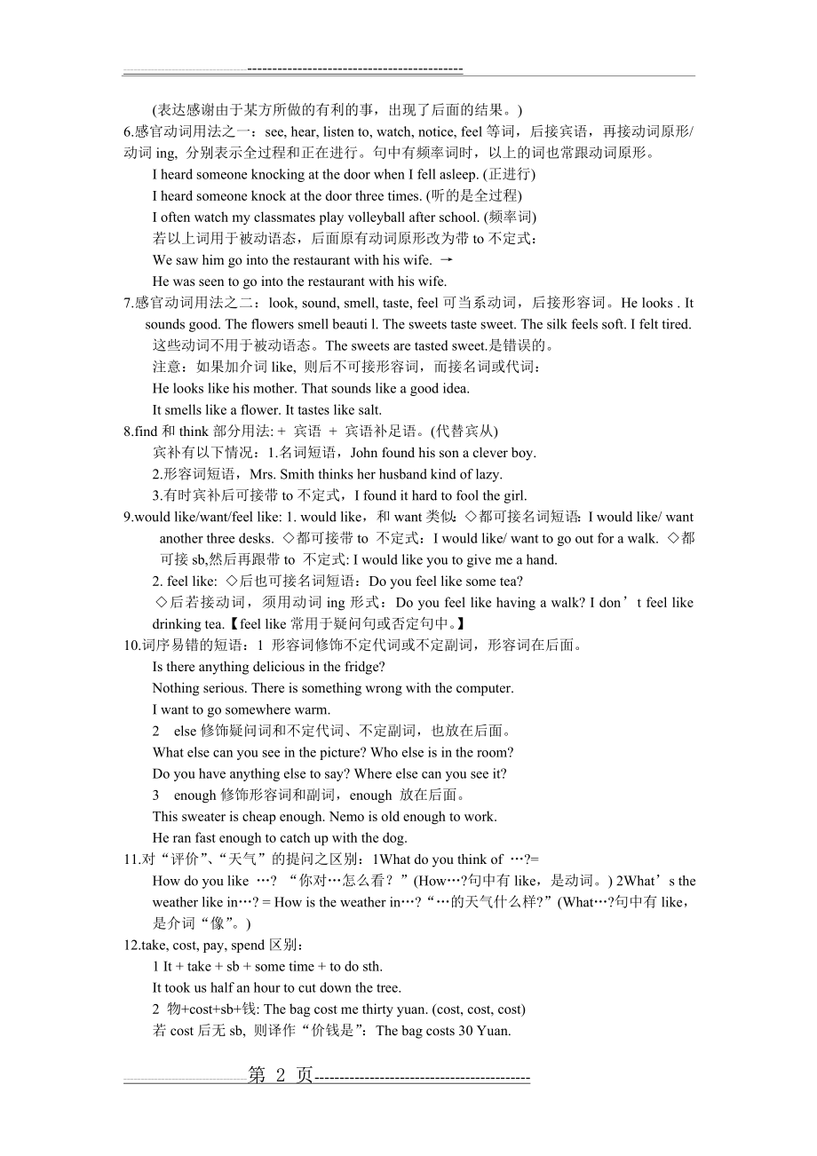 初中英语语法总结(13页).doc_第2页