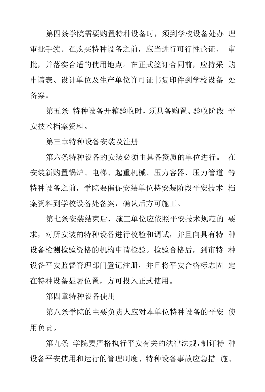 学院实验中心特种设备与特种作业人员安全管理办法.docx_第2页