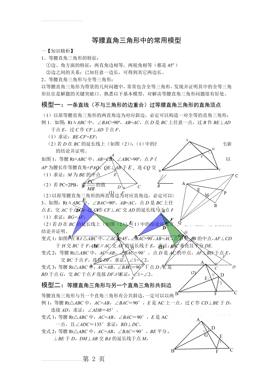 《等腰直角三角形中的常用模型》(4页).doc_第2页