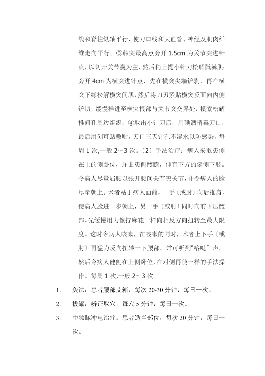 优势病种2013年疗效分析总结及优化.doc_第2页