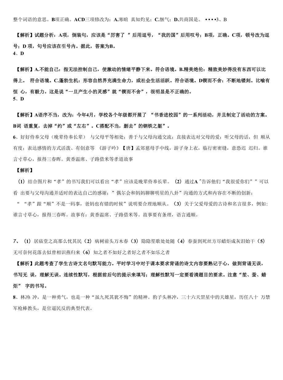 2022届四川省绵阳富乐国际重点达标名校中考五模语文试题含解析.docx_第2页