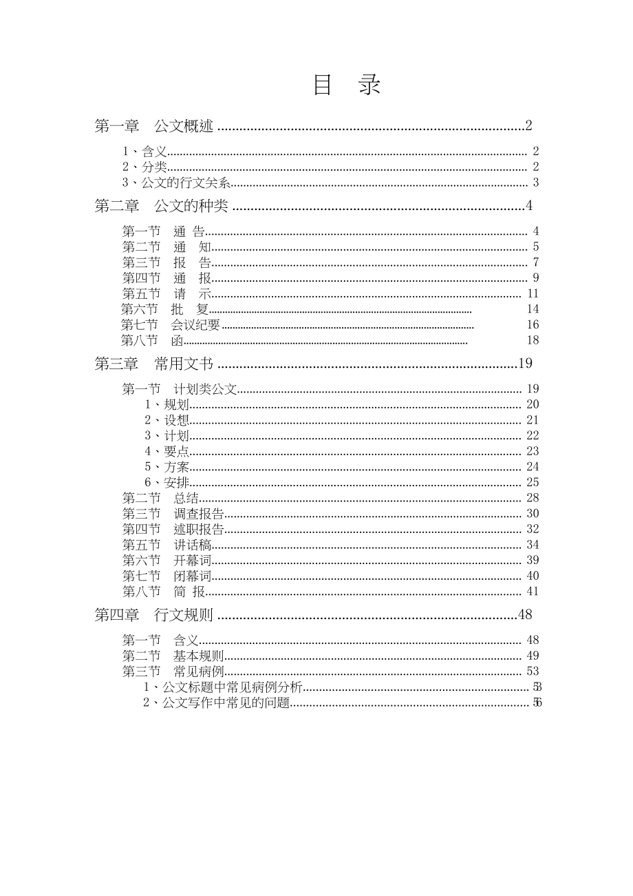 公文写作基础知识讲义(整理版).docx_第1页