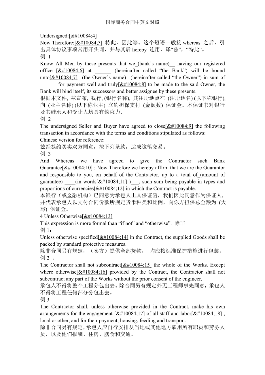 国际商务合同中英文对照.doc_第2页