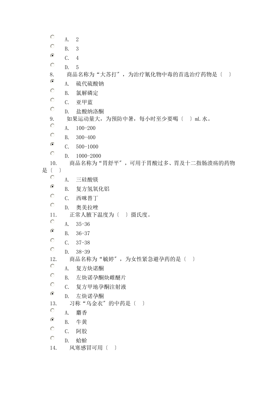 医药商品营销实务第二次形考0002.doc_第2页