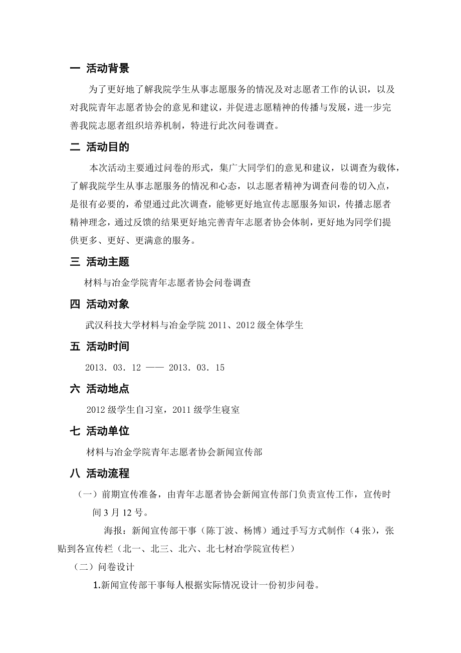 问卷调查活动策划书.doc_第2页