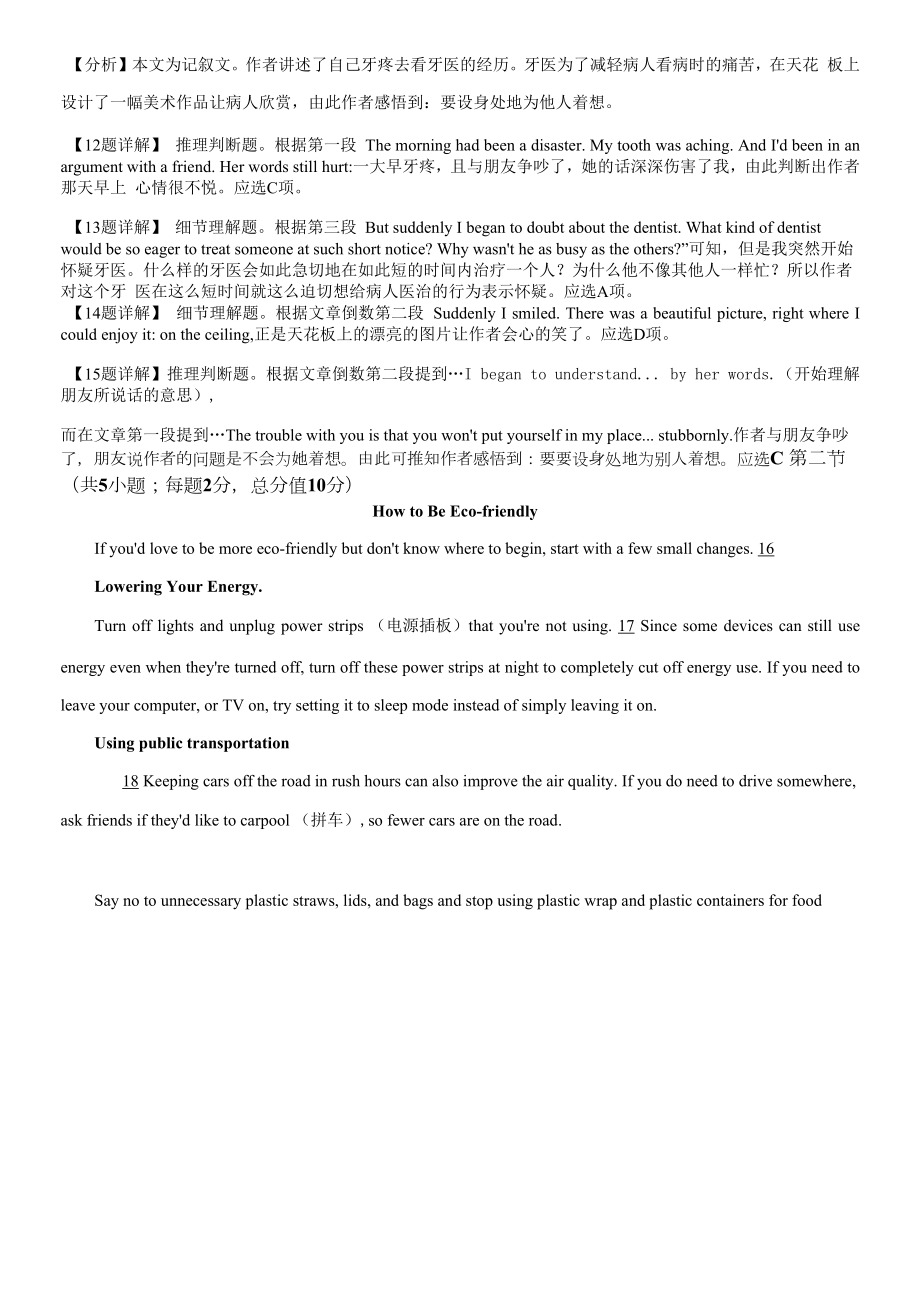 2021-2022学年黑龙江省大庆市大庆中学高二下学期期中考试英语试题（解析版）.docx_第2页