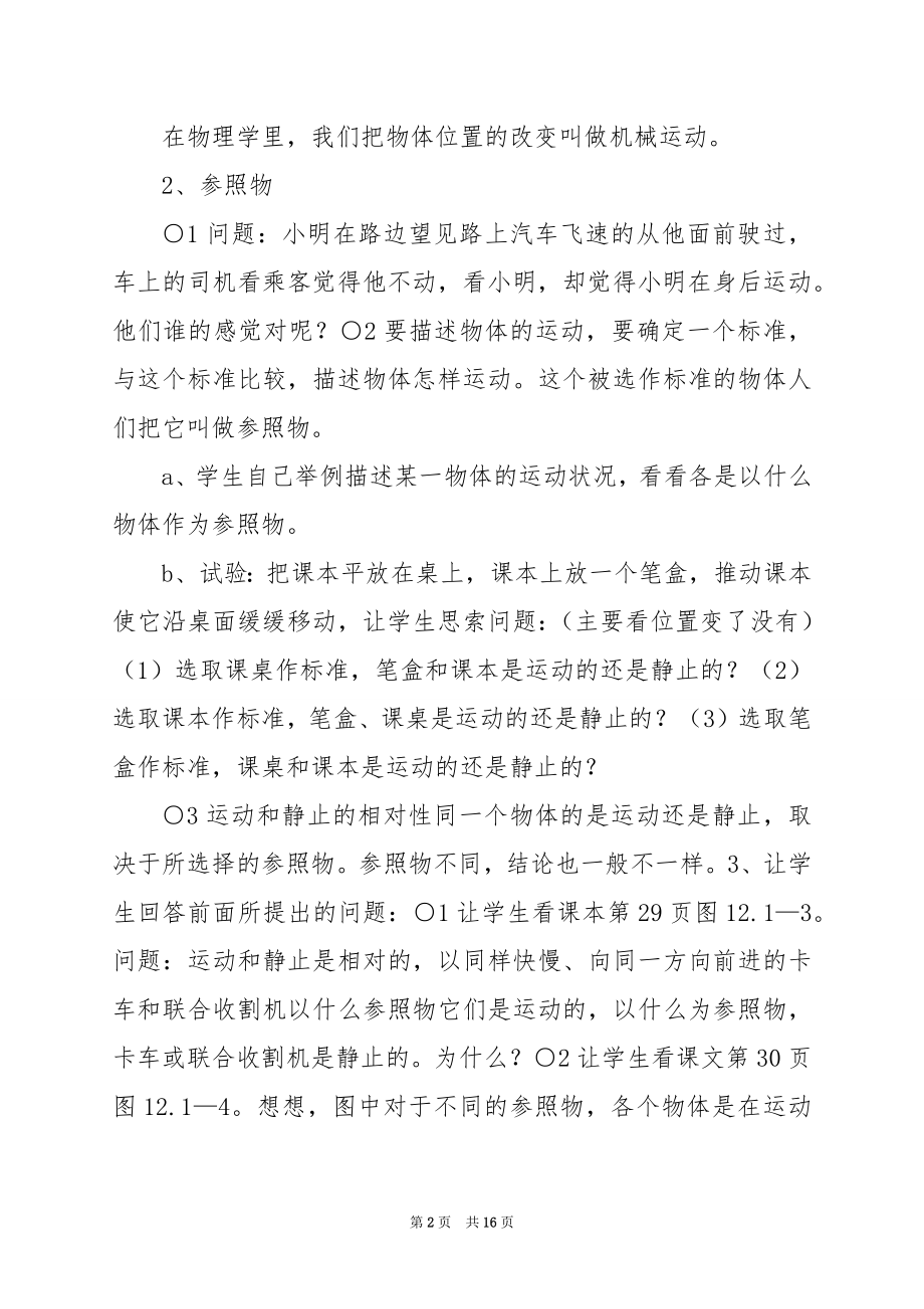 探究运动和力的关系.docx_第2页