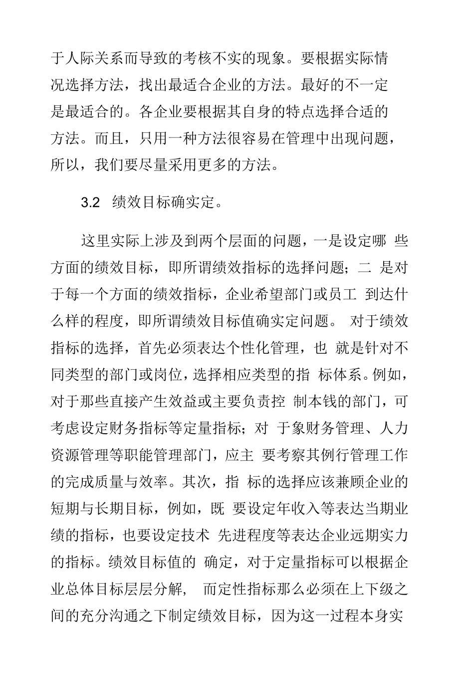 构建完善的绩效管理体系.docx_第2页