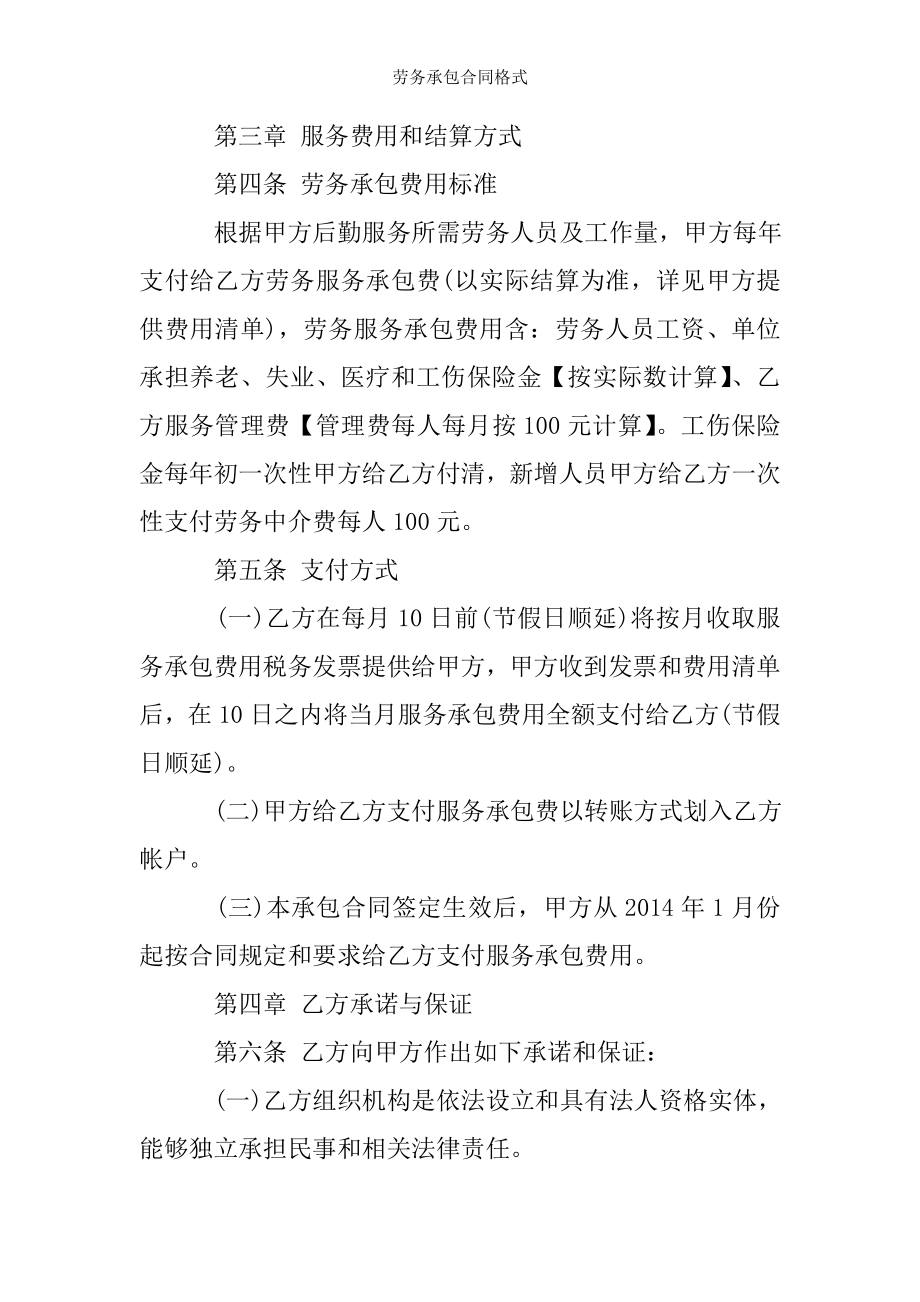 劳务承包合同格式.doc_第2页