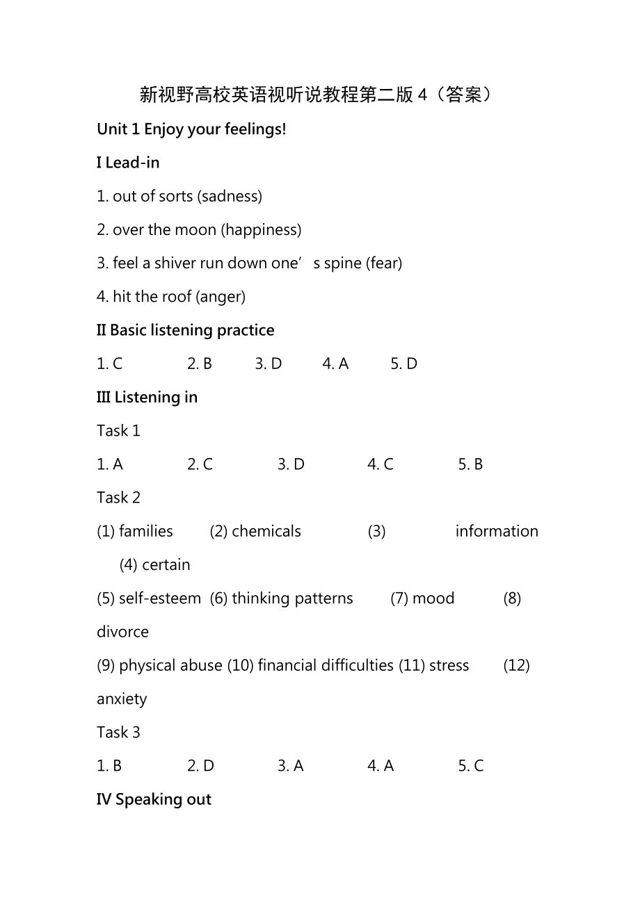 新视野大学英语视听说教程第二版4参考答案.docx_第1页