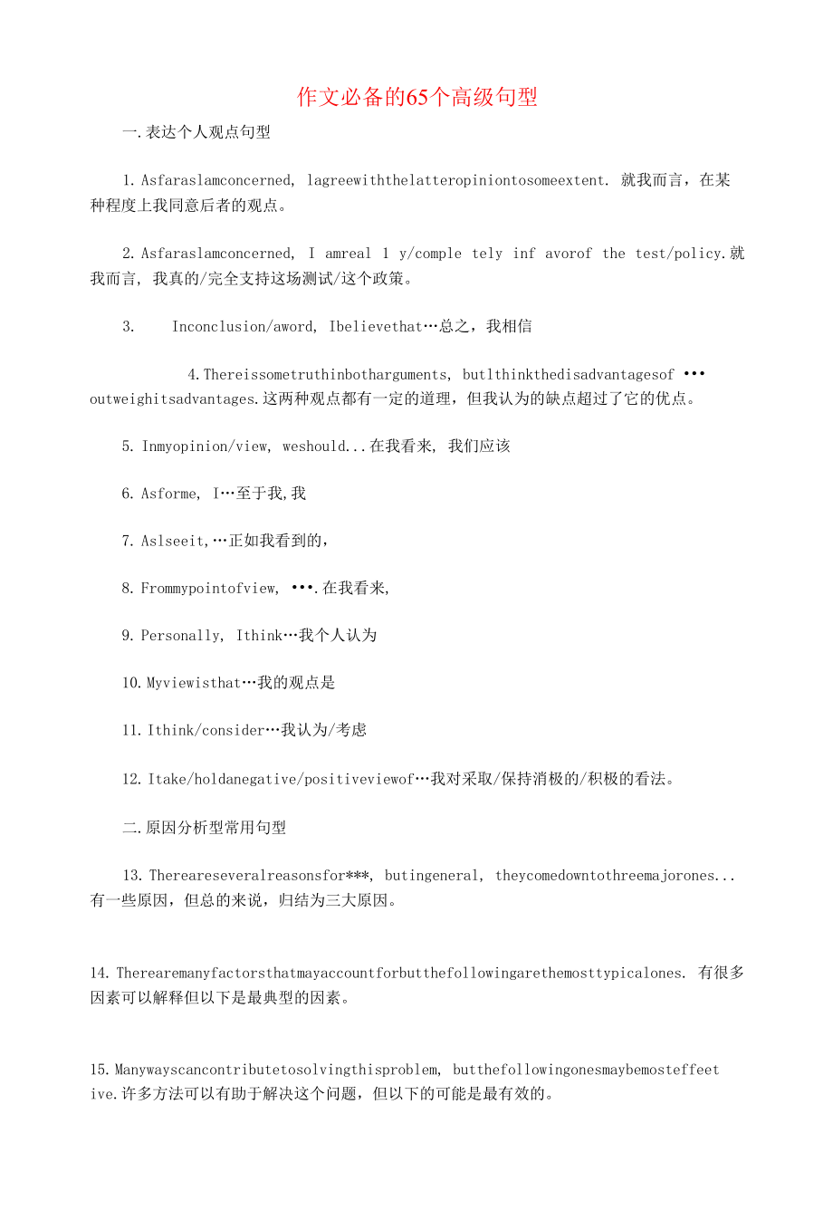 2021年高考英语作文必备的65个高级句型素材.docx_第1页