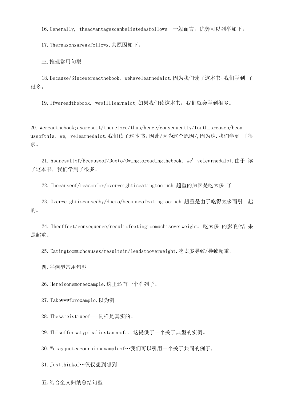 2021年高考英语作文必备的65个高级句型素材.docx_第2页