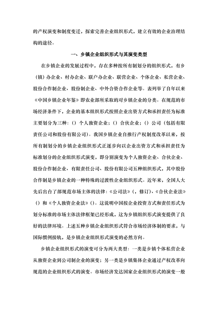 乡镇企业组织形式演变的规律与问题.docx_第2页