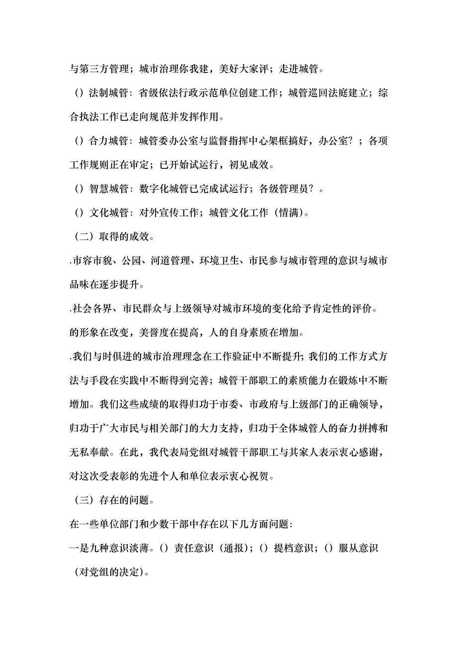 七一表彰暨城市治理再提升大会讲话稿.docx_第2页