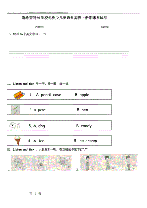 剑桥少儿英语预备级上册期末试卷(4页).doc