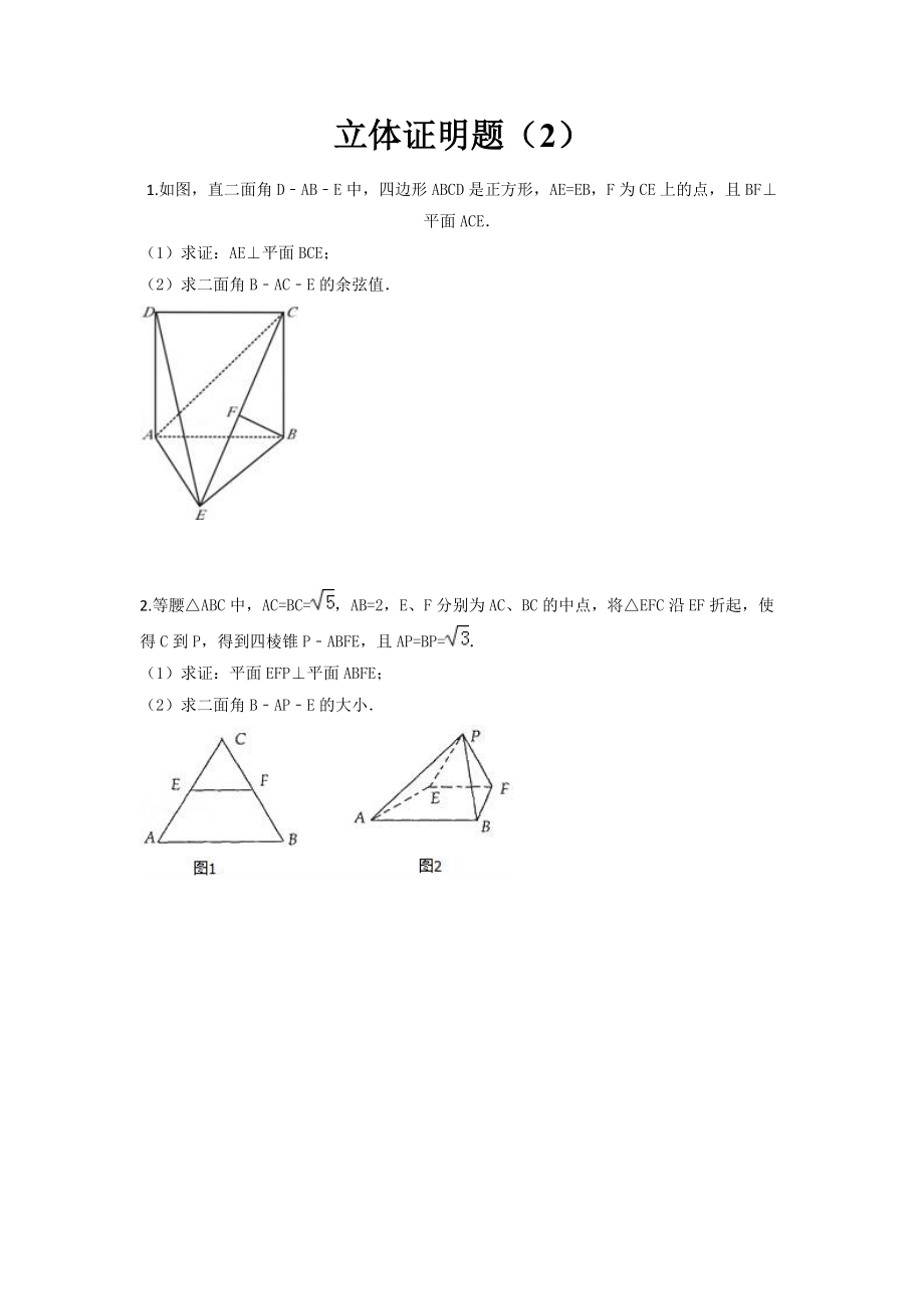 立体几何平行证明题.doc_第1页