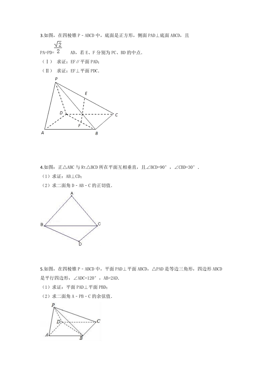 立体几何平行证明题.doc_第2页