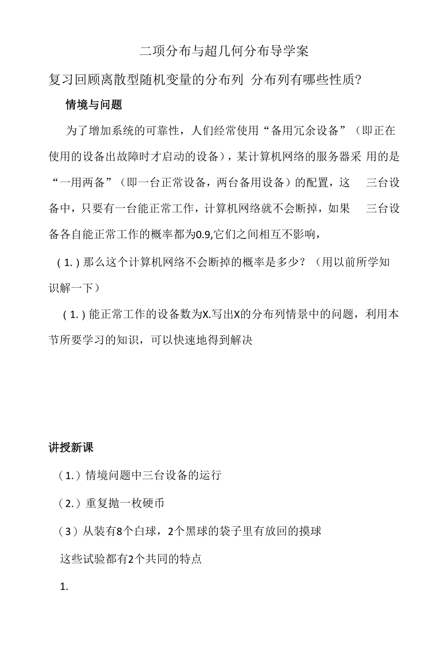 二项分布与超几何分布--导学案.docx_第1页