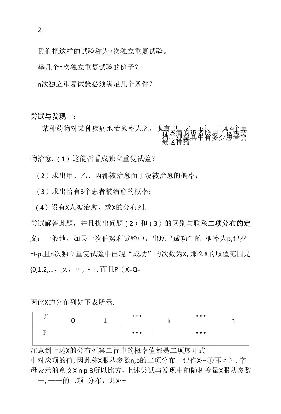 二项分布与超几何分布--导学案.docx_第2页